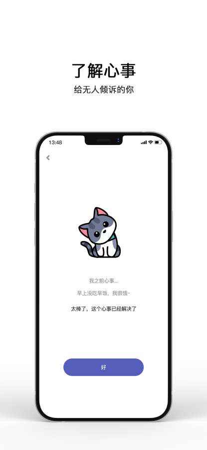 解忧小猫咪官方版app最新版下载