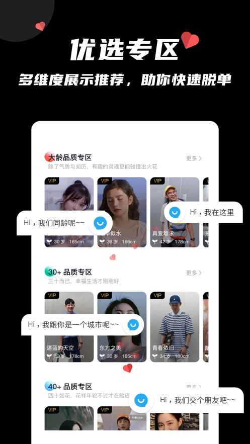 爱对大龄相亲app官方版图片1
