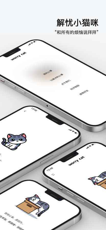 解忧小猫咪官方版app最新版下载