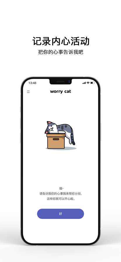 解忧小猫咪官方版app最新版下载