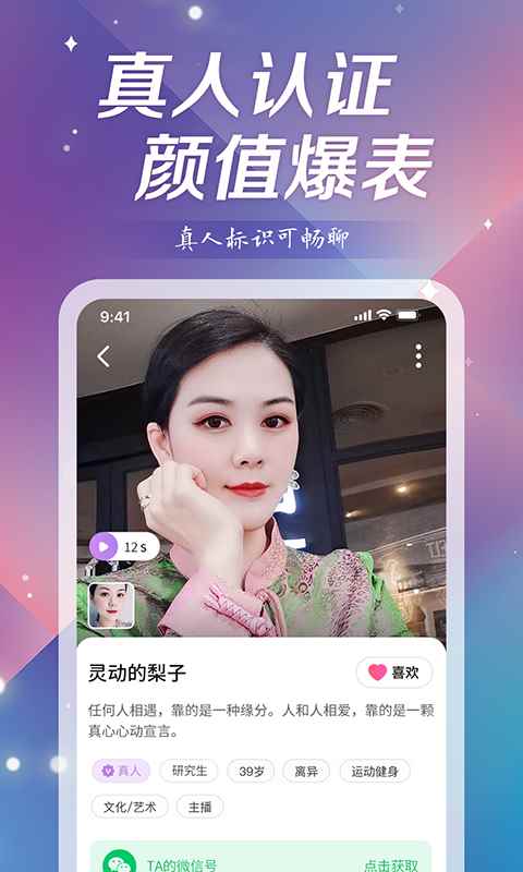 月光之恋app交友软件最新版图片1