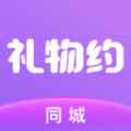 同城礼物约交友APPapp最新版下载