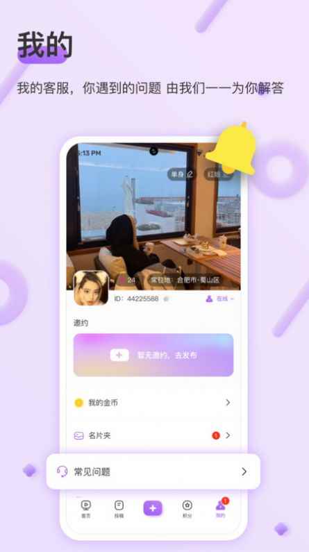 同城礼物约app官方手机版图片1