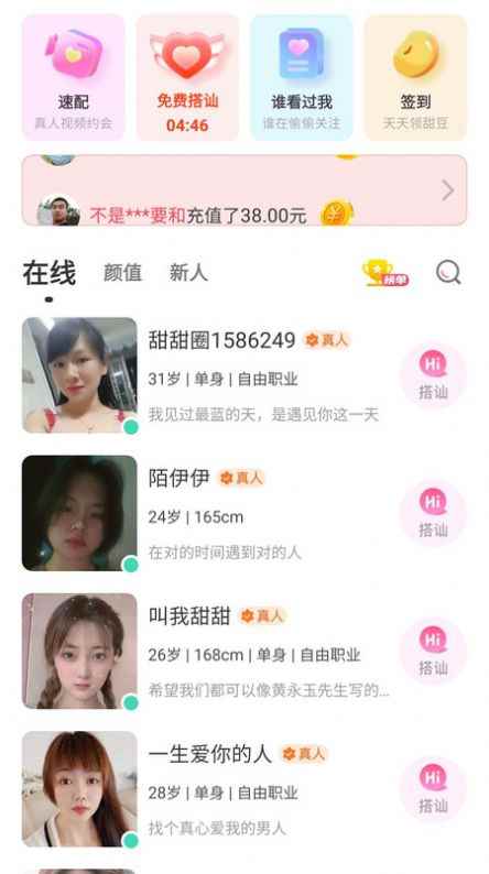 微甜畅聊app最新版下载
