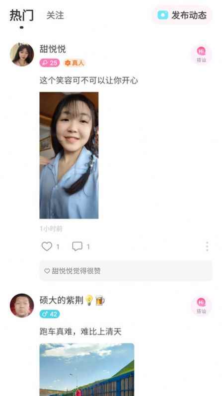 微甜畅聊app最新版下载