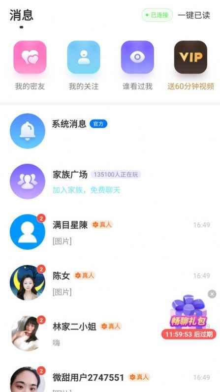 微甜畅聊交友app官方版图片1