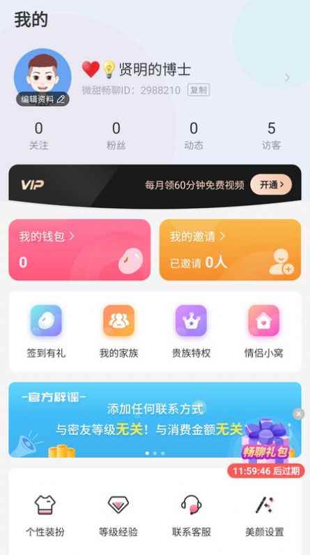 微甜畅聊app最新版下载