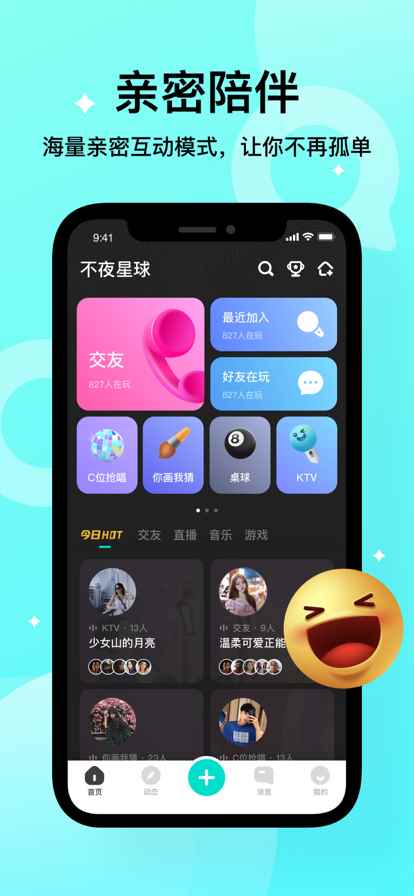 不夜星球app安卓版app最新版下载