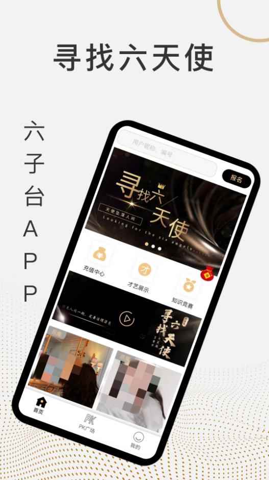 六子台短视频app官方版图片1