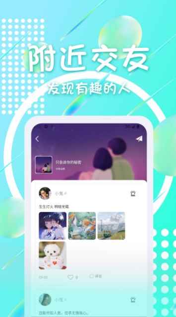 趣聊聊交友app最新版下载