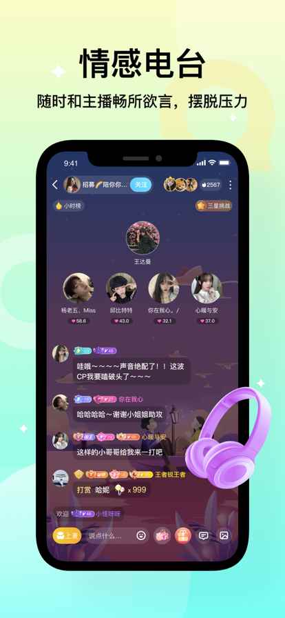 不夜星球扩列交友app安卓版图片4