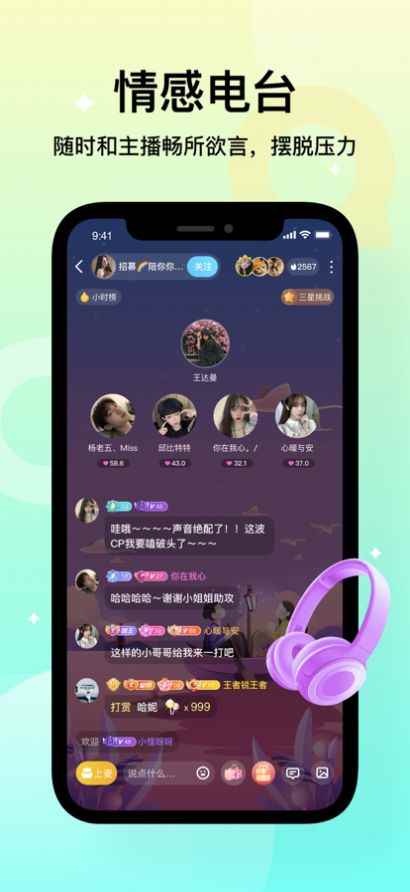 不夜星球交友APPapp最新版下载