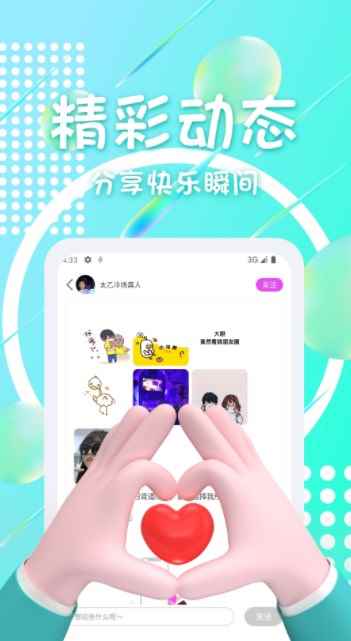 趣聊聊交友app最新版下载