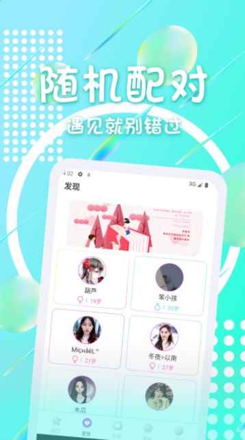 趣聊聊交友app官方版图片1