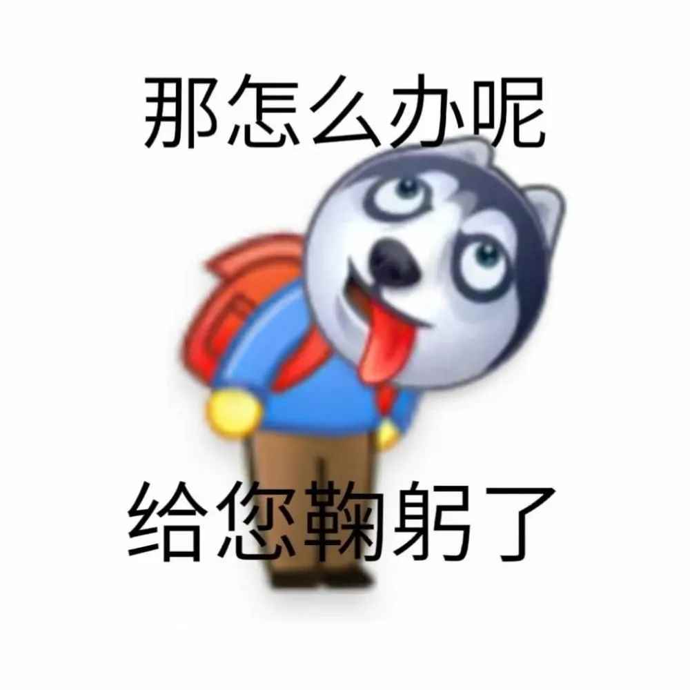 卑微小黄脸鞠躬道歉表情包图片最新版图片1
