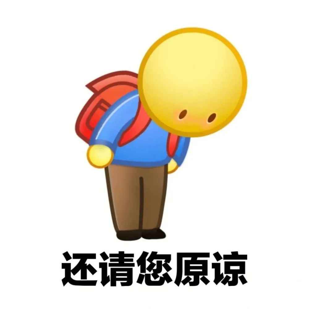 卑微小黄脸鞠躬表情包app最新版下载