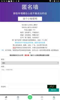 匿名墙聊天软件官方版图片1