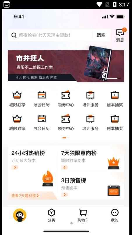 黑探有品剧本杀app最新版下载
