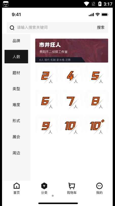 黑探有品剧本杀app最新版下载