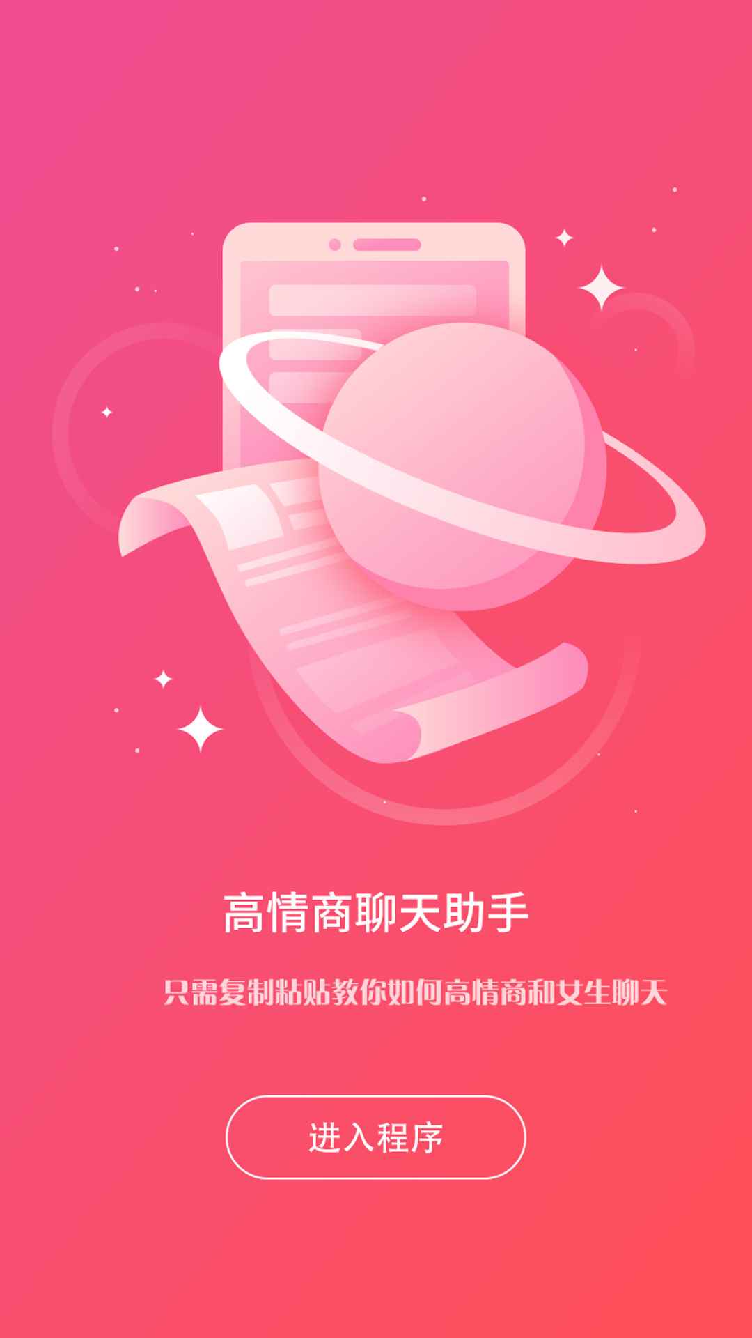 高情商聊天助手app最新版下载