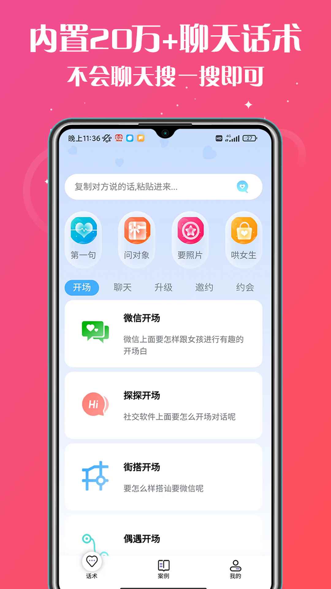 高情商聊天助手app最新版下载