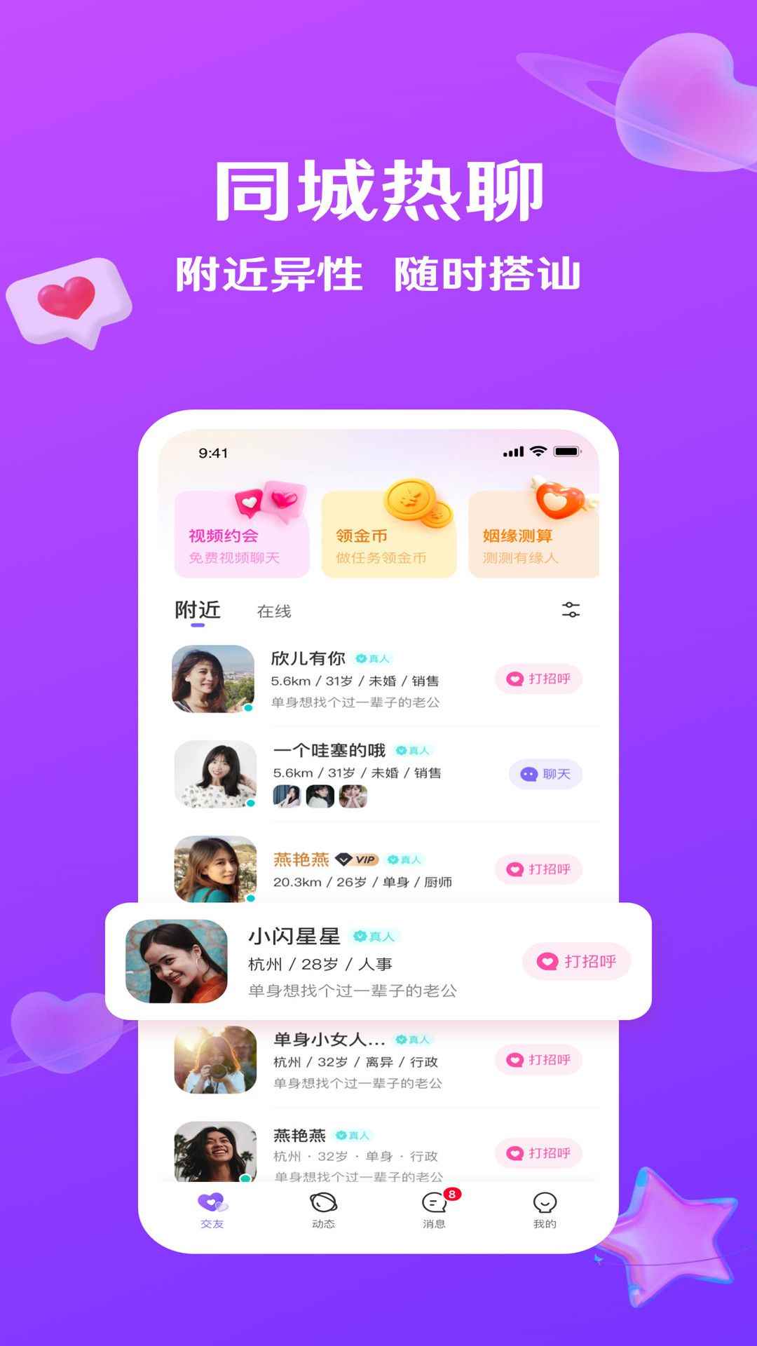 就爱交友app官方版图片1