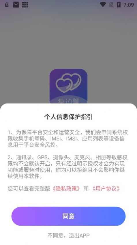 身边聊app官方版图片1