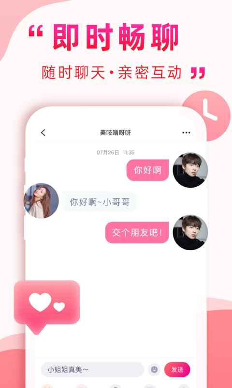深得我心交友app最新版下载