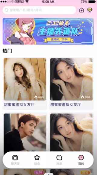 云声交友app最新版下载