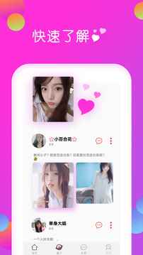 快陌聊天交友苹果版app最新版下载