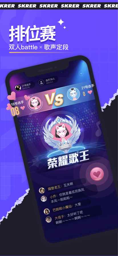 撕歌skr软件最新版图片2