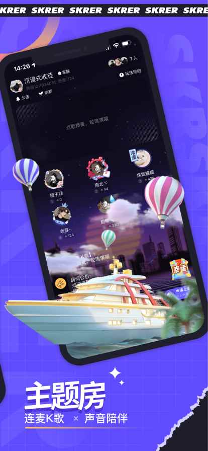 撕歌skr软件最新版图片1