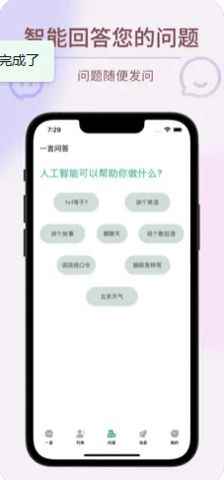 百度文心一言app官方版下载苹果图片1