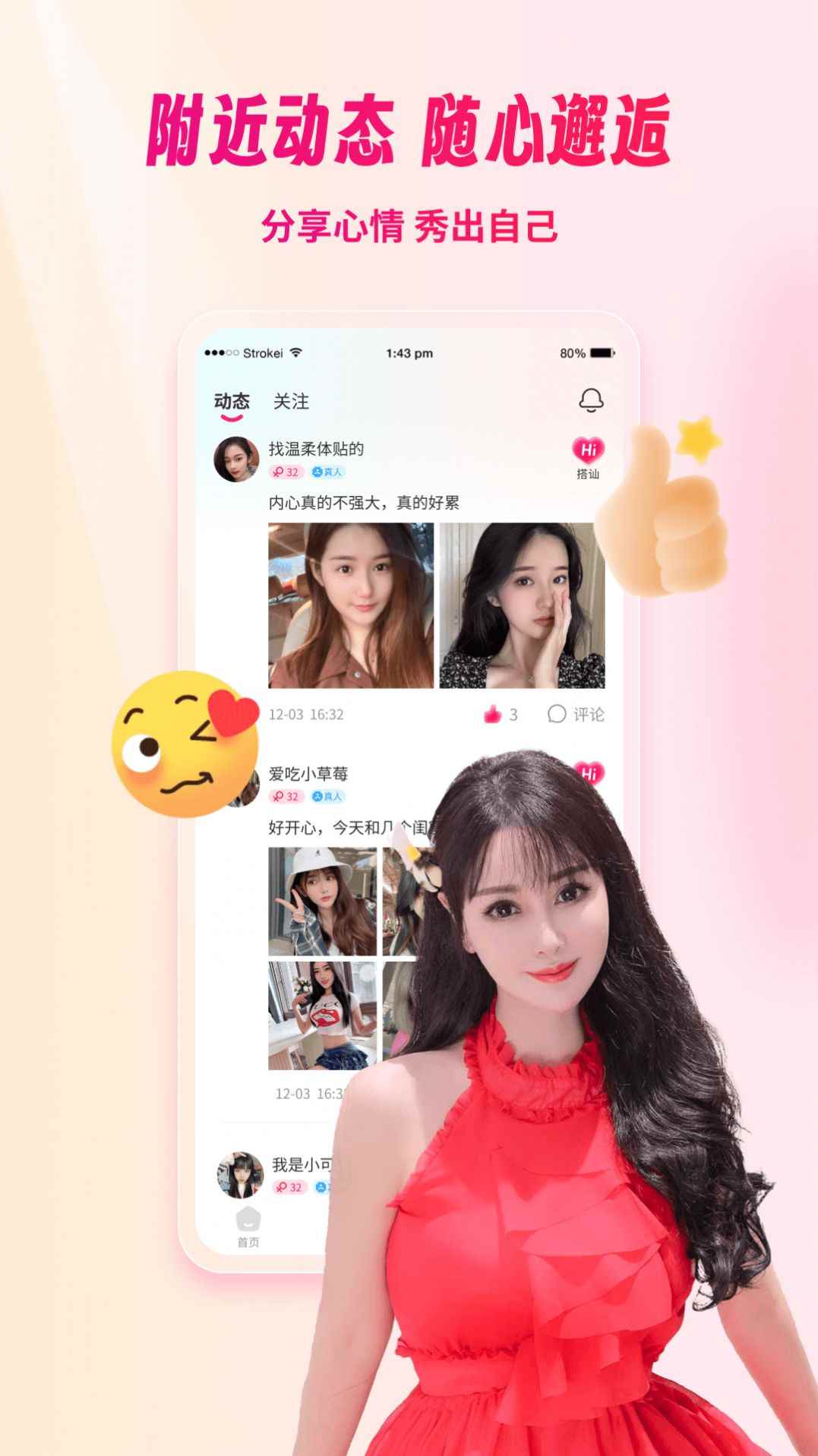 梦遇佳人交友app安卓版图片1