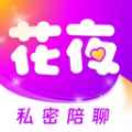 花夜下载app最新版下载