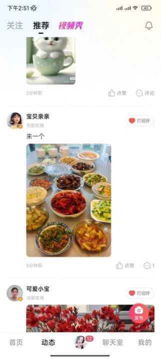 本地见面聊下载app最新版图片1