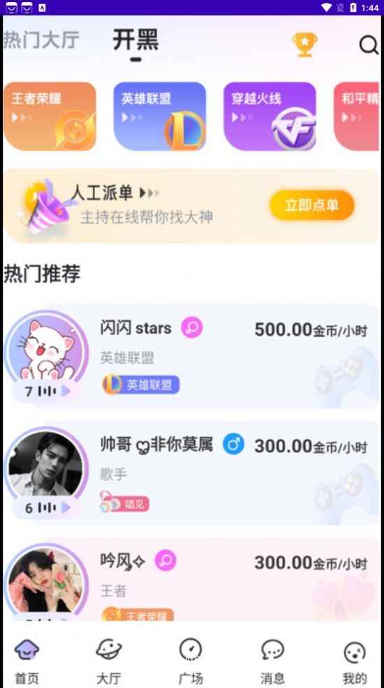 一玩开黑下载官方版app图片1