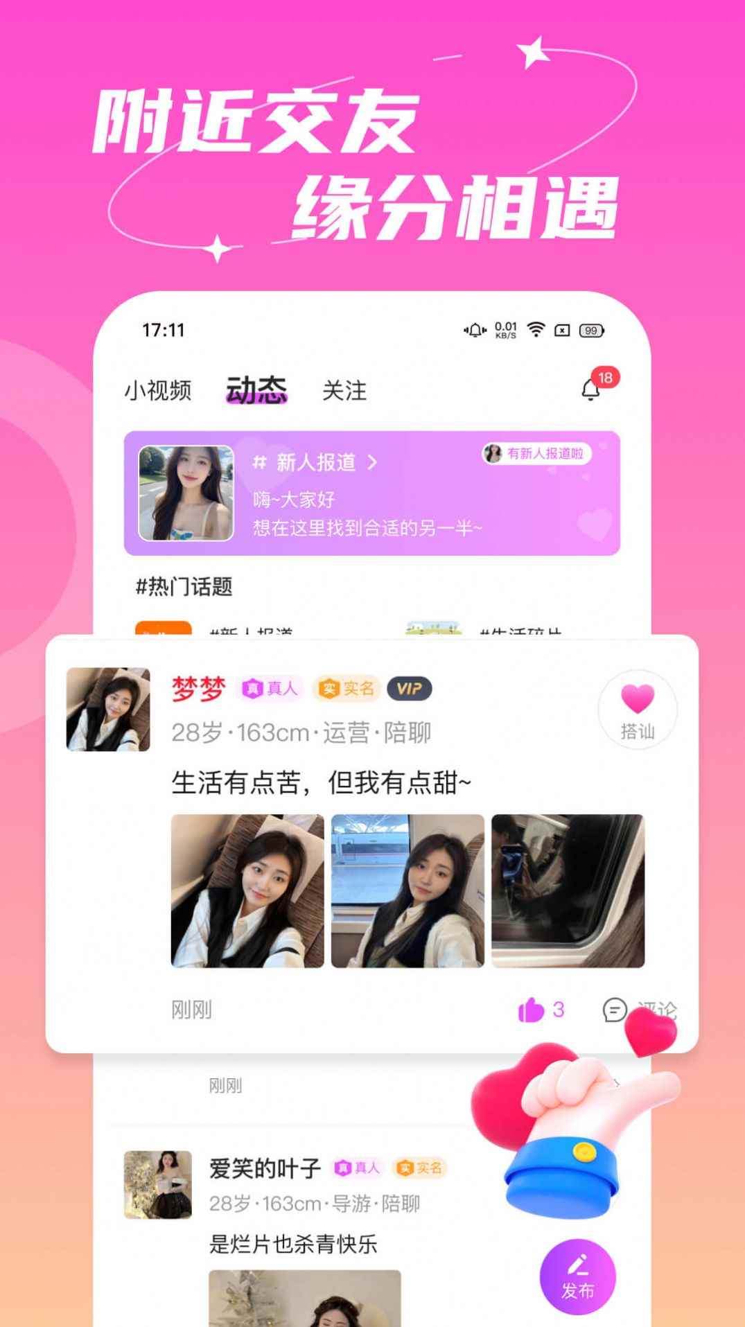 附近依伊聊天app最新版下载
