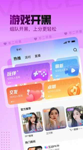 不二开黑app最新版下载