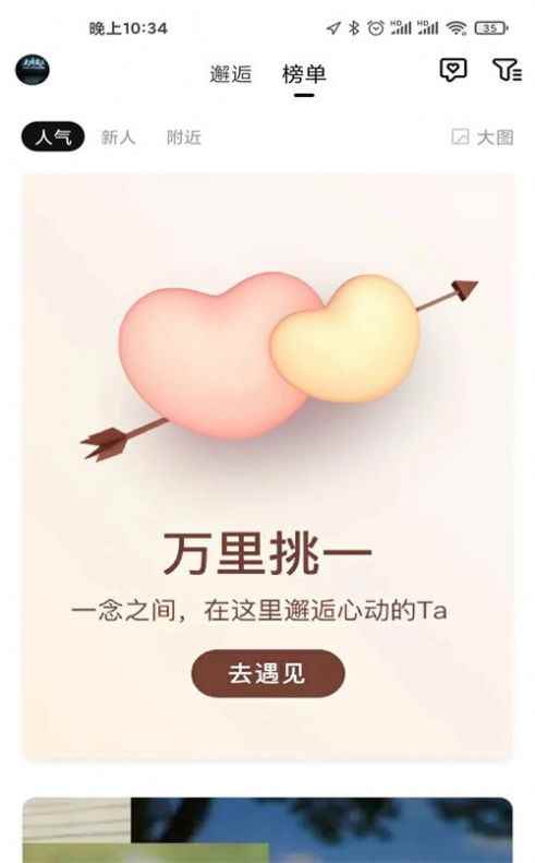 京有约交友app下载最新版图片1