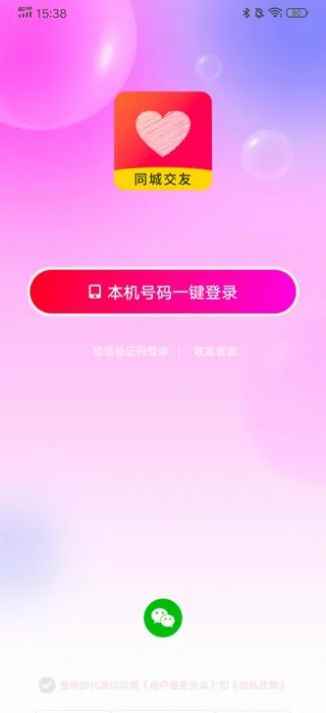 守望你交友平台下载官方版app图片1