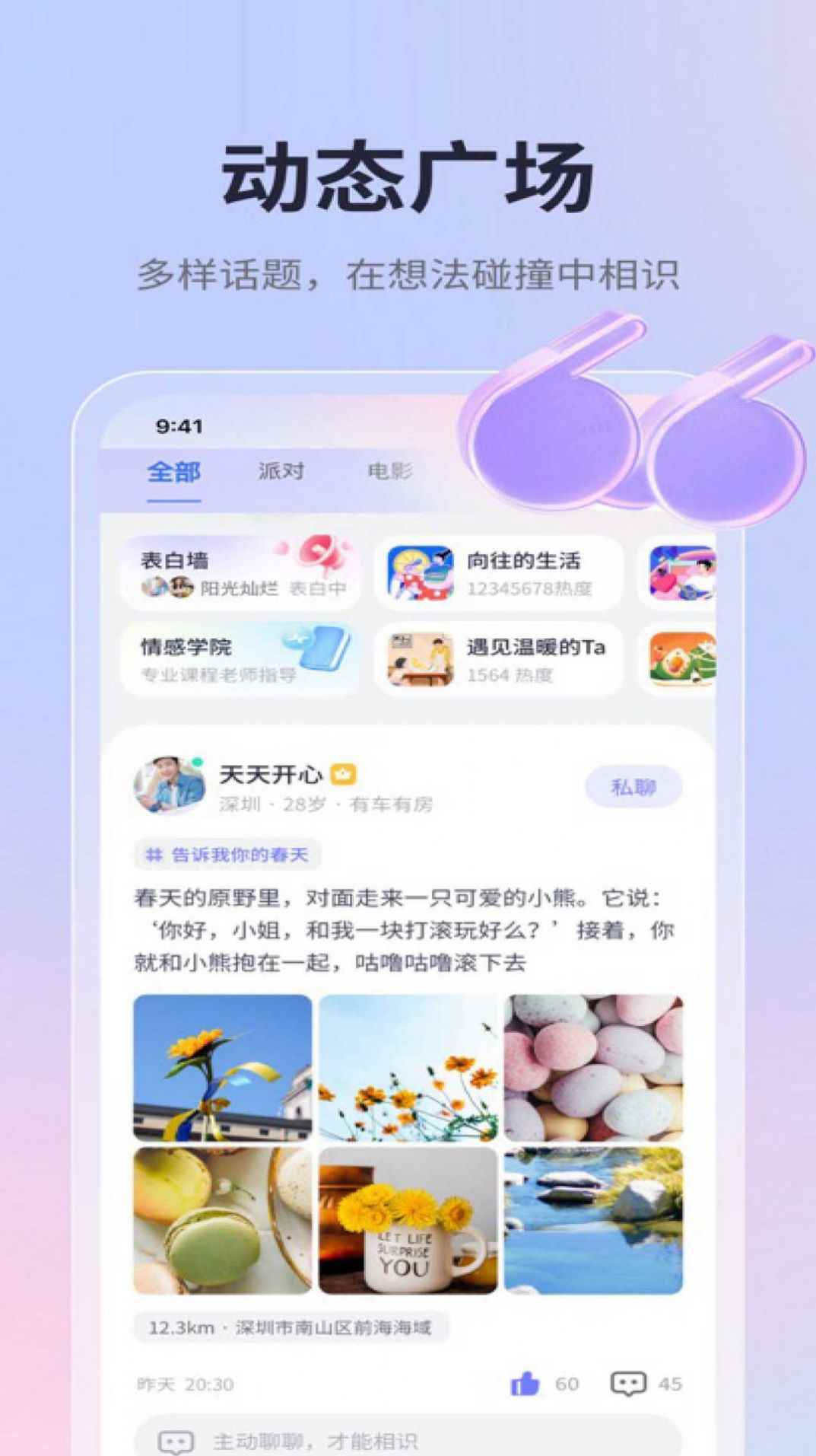 趣味搜友免费版下载app图片1