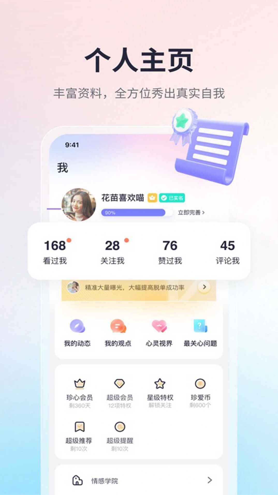 趣味搜友免费版app最新版下载