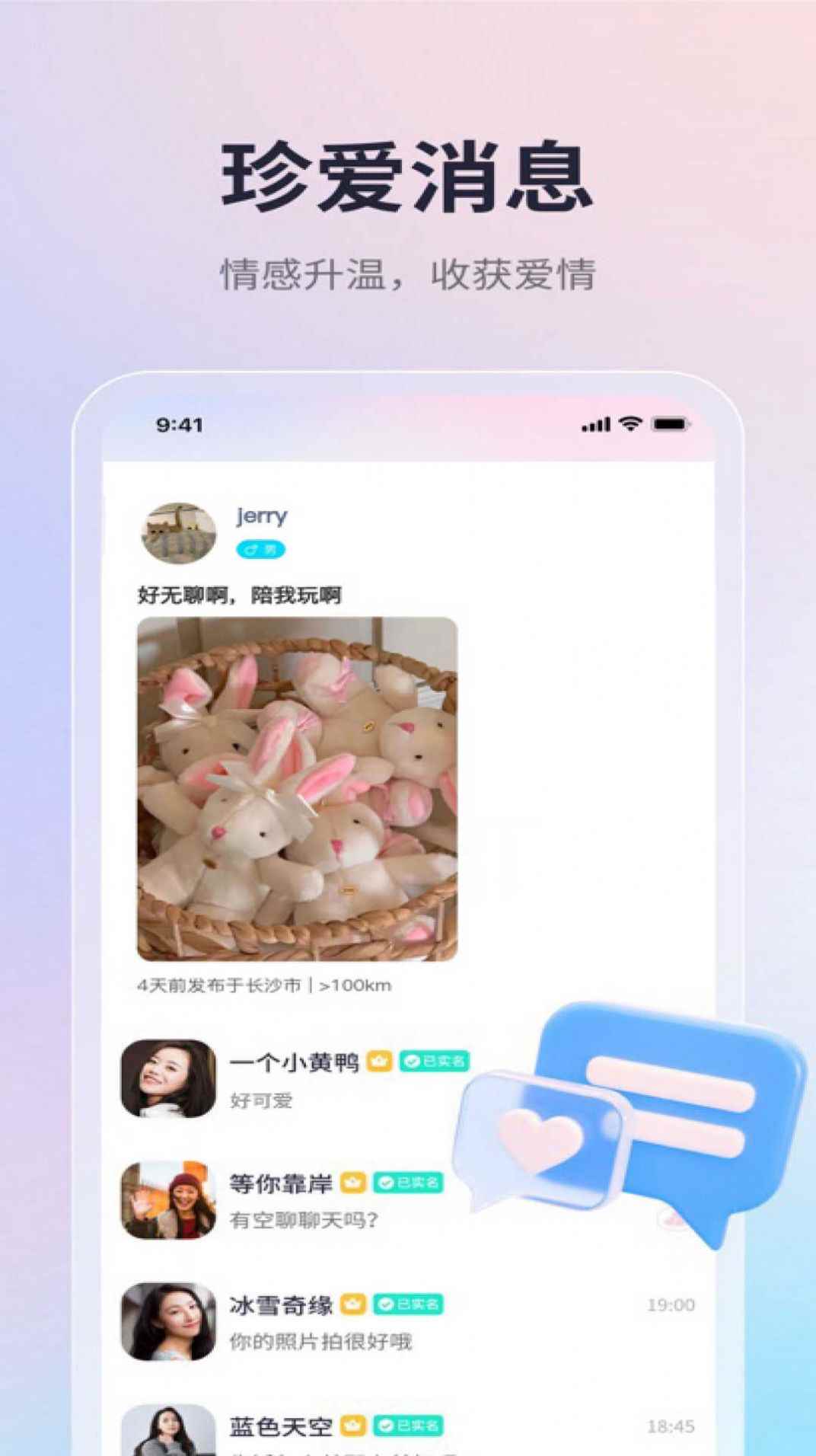 趣味搜友免费版app最新版下载