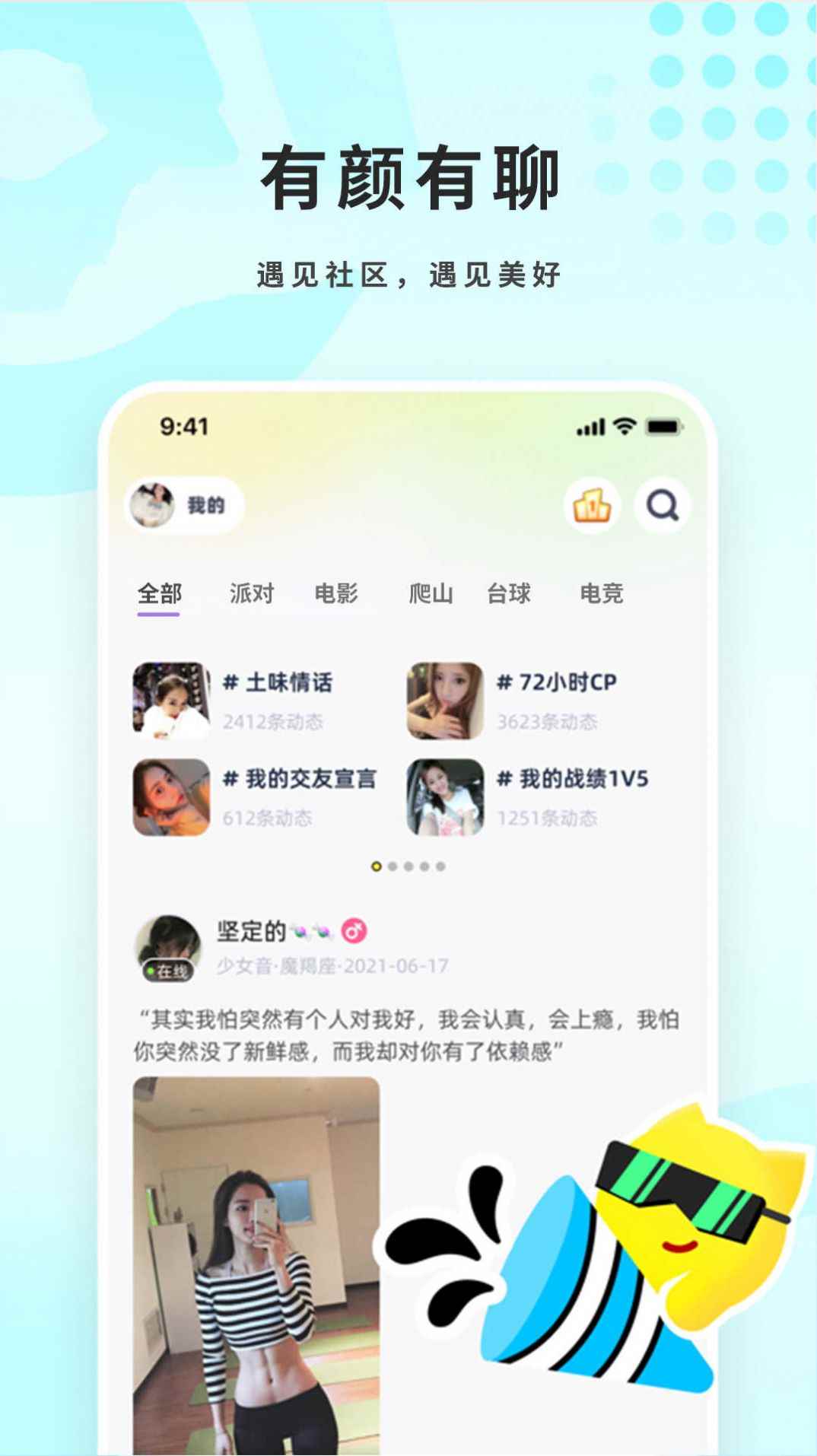 趣味搜友免费版app最新版下载