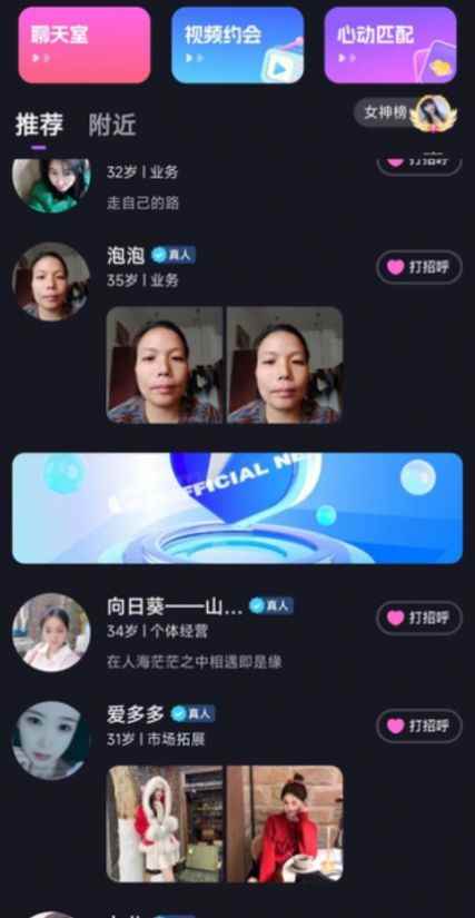 附近爱聊陌生交友app最新版下载