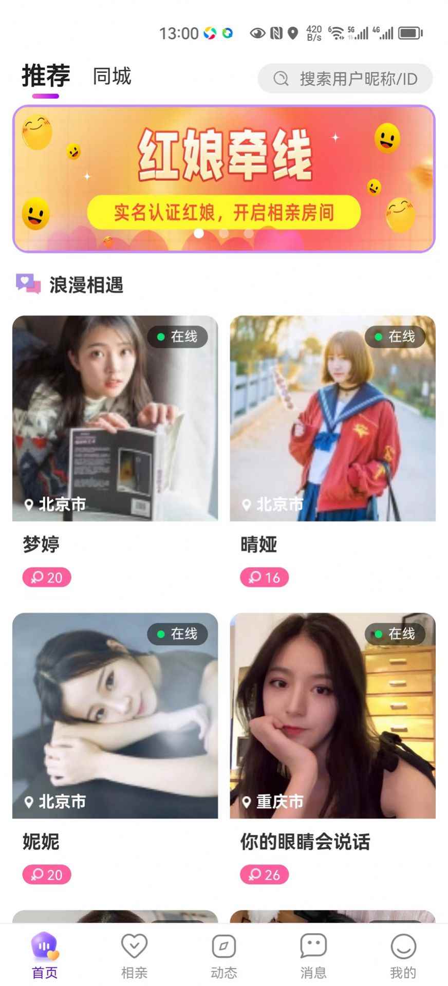 昱聊交友app下载官方版图片2