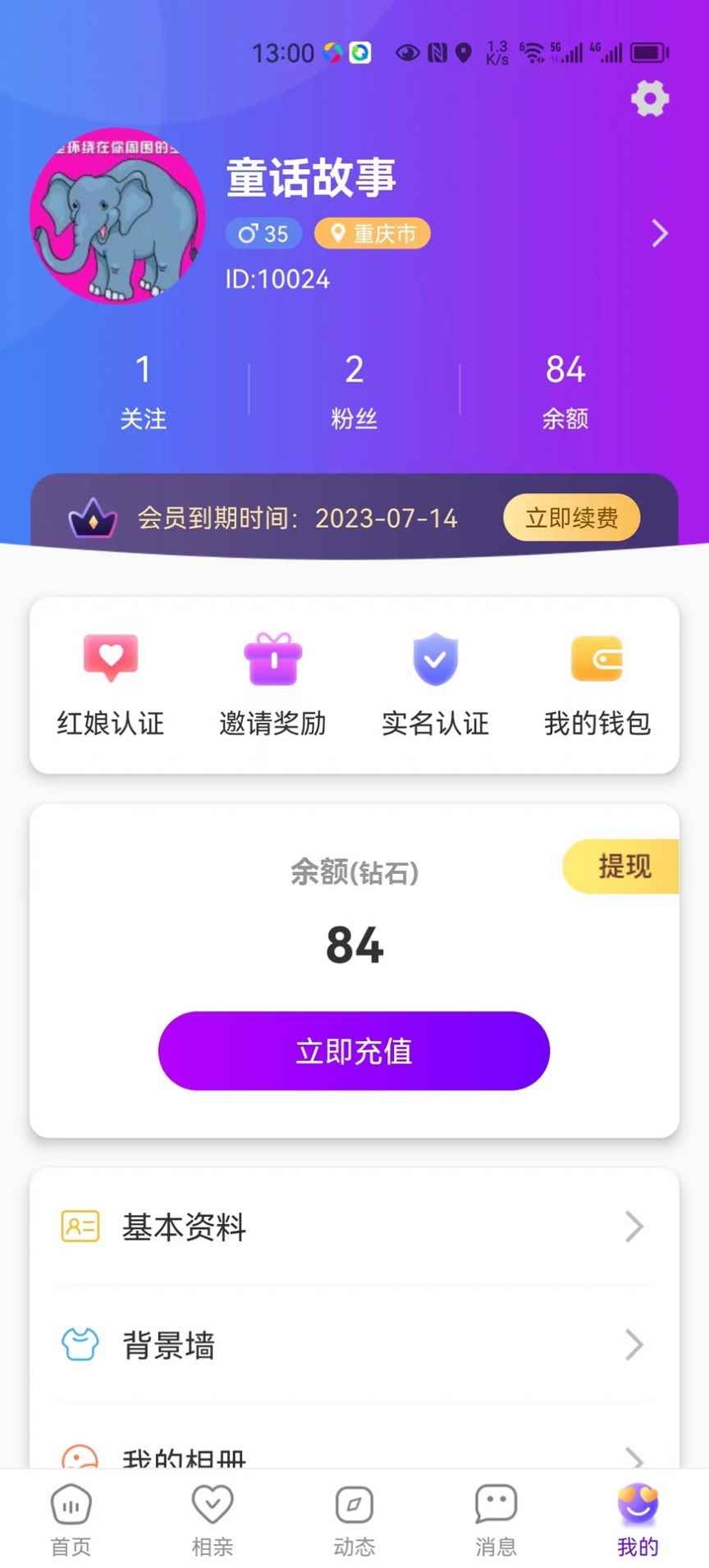 昱聊交友app下载官方版图片1