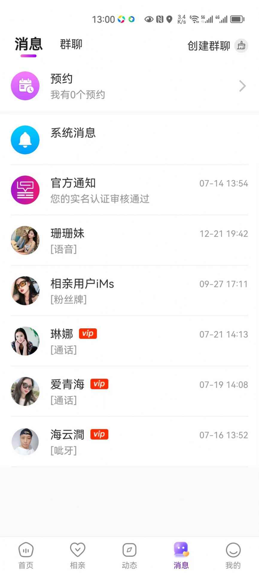 昱聊app最新版下载