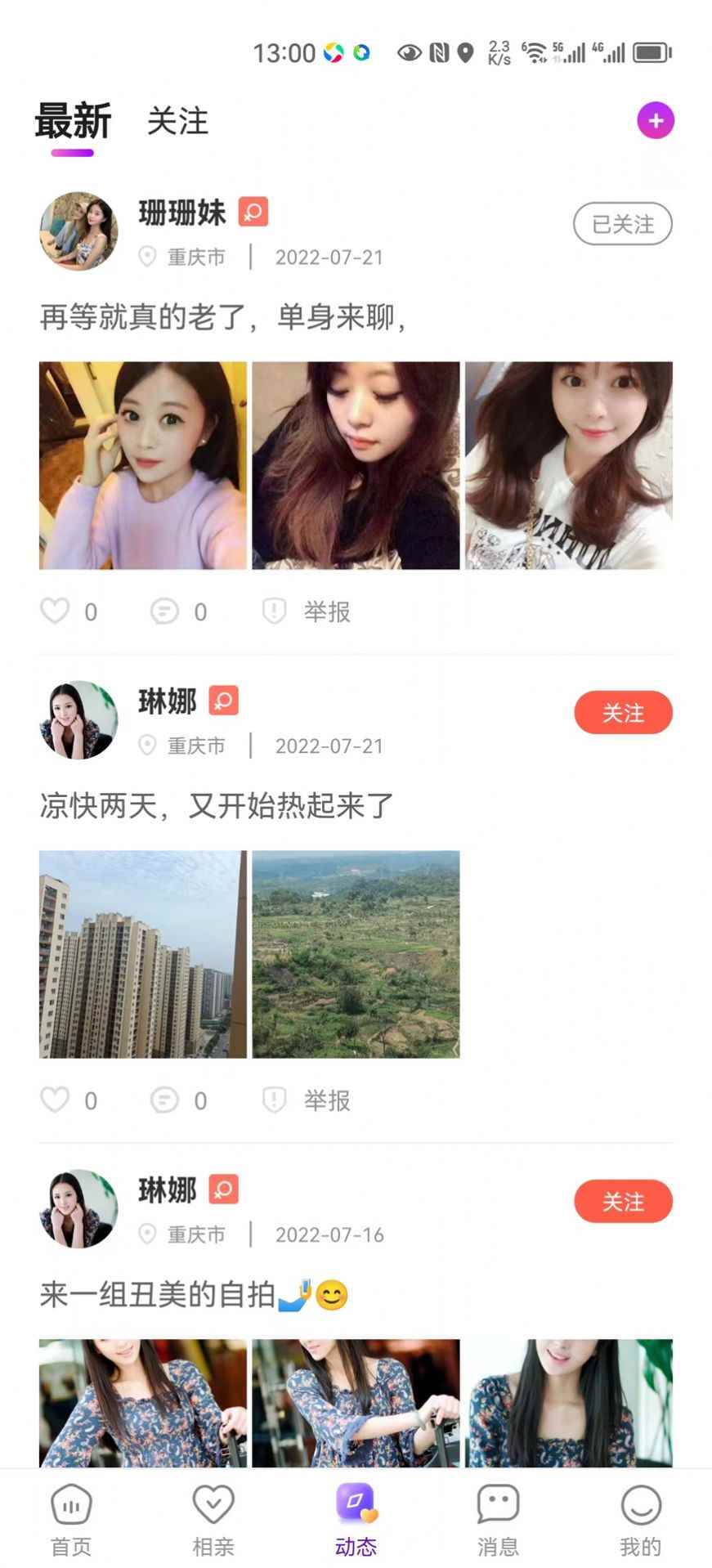 昱聊app最新版下载